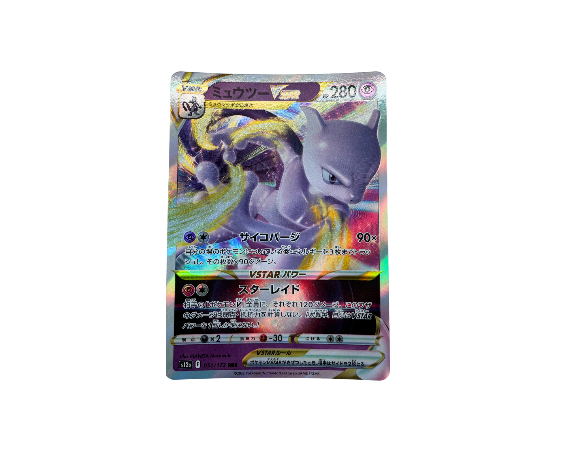 Mewtwo VSTAR (Japanese) 051/172 Pokémon TCG card