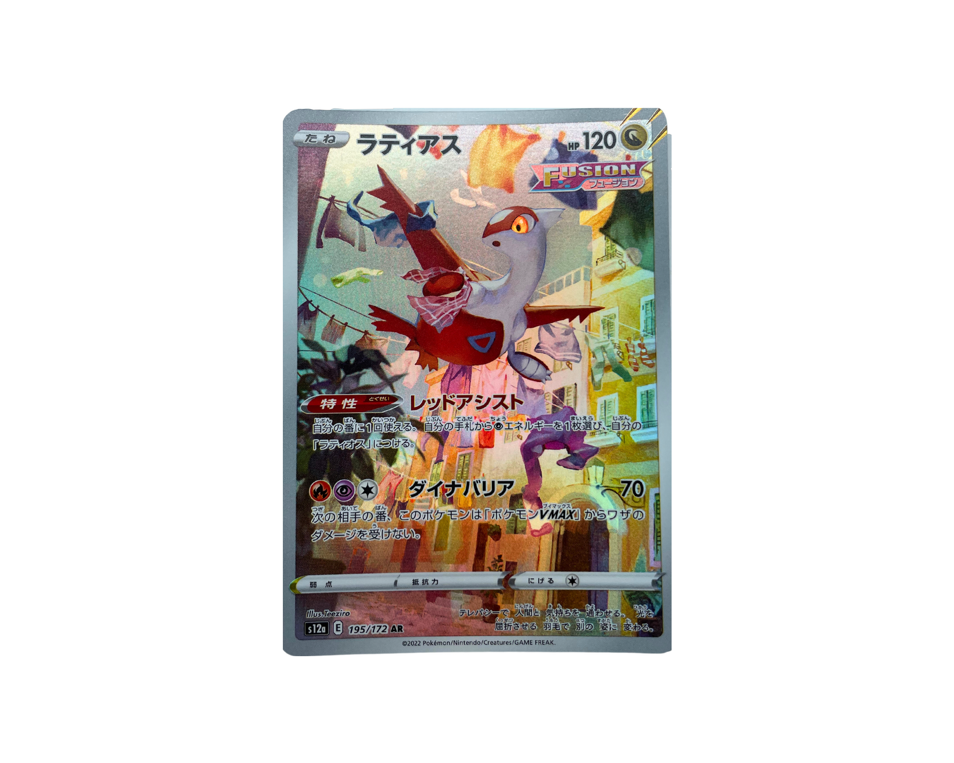Latias (Japanese) 195/172 Pokémon TCG card