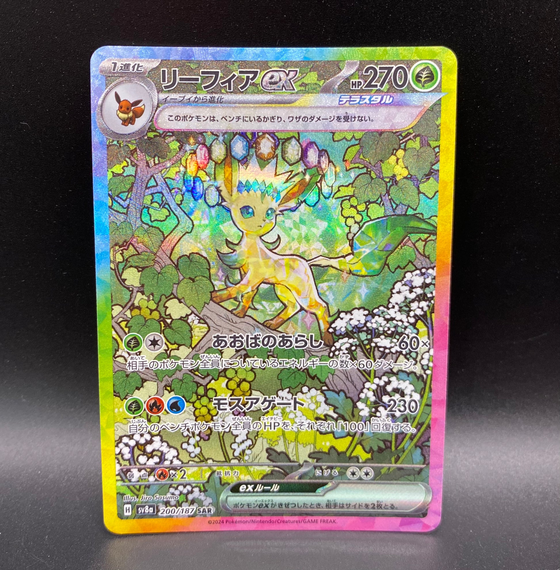 Leafeon ex 200/187 Special Art Rare (Japanese) Pokémon TCG card