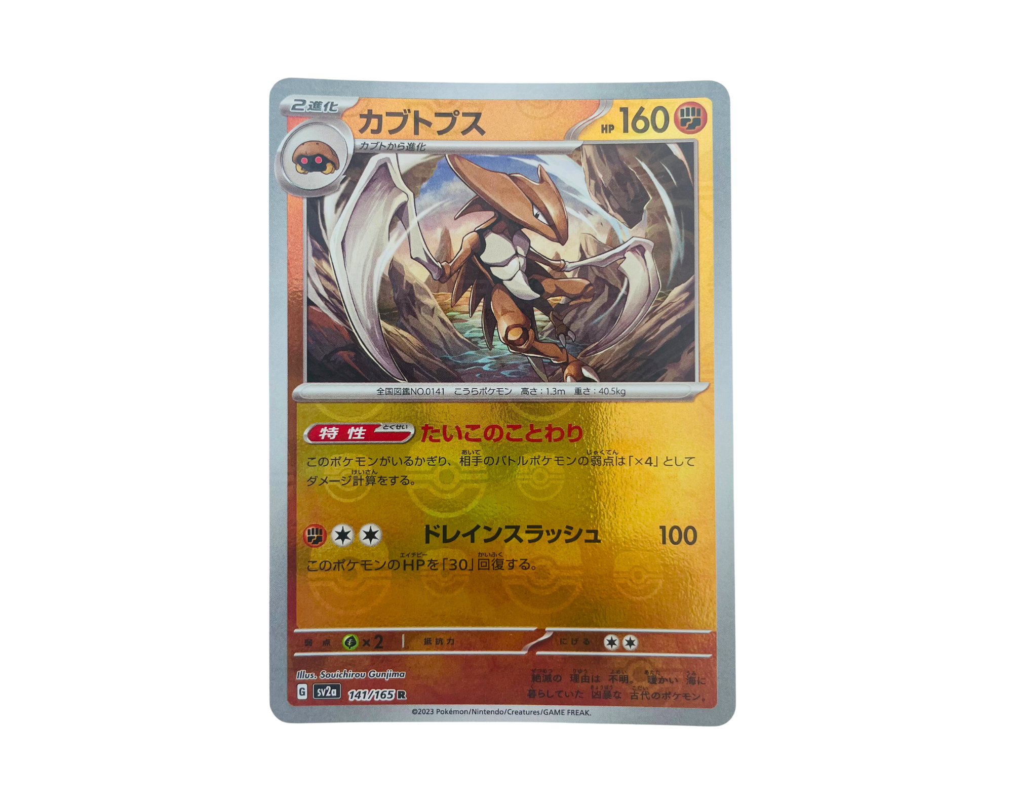 japanese kabutops pokemon card Kabutops (Japanese) 141/165 Master Ball Holo - Pokémon 151