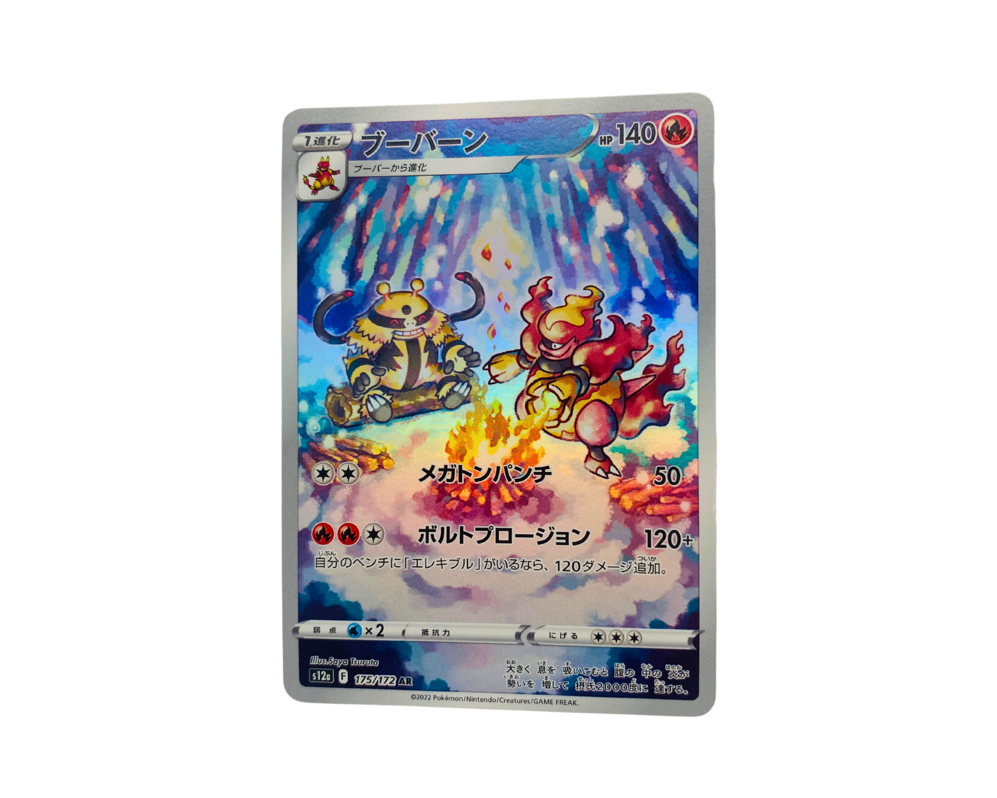 Magmortar (Japanese) 75/172 Pokémon TCG card