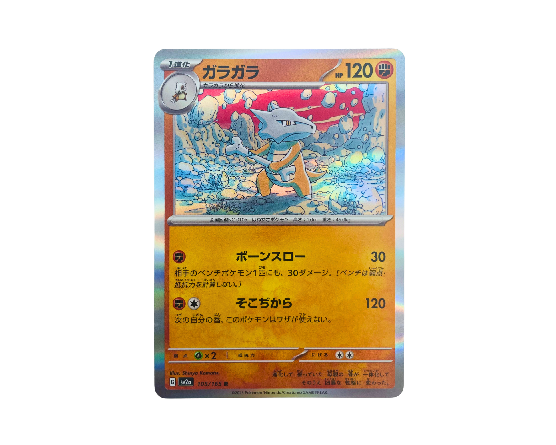 Marowak (Japanese) 105/165 Reverse Holo - Pokémon 151 Pokémon TCG card