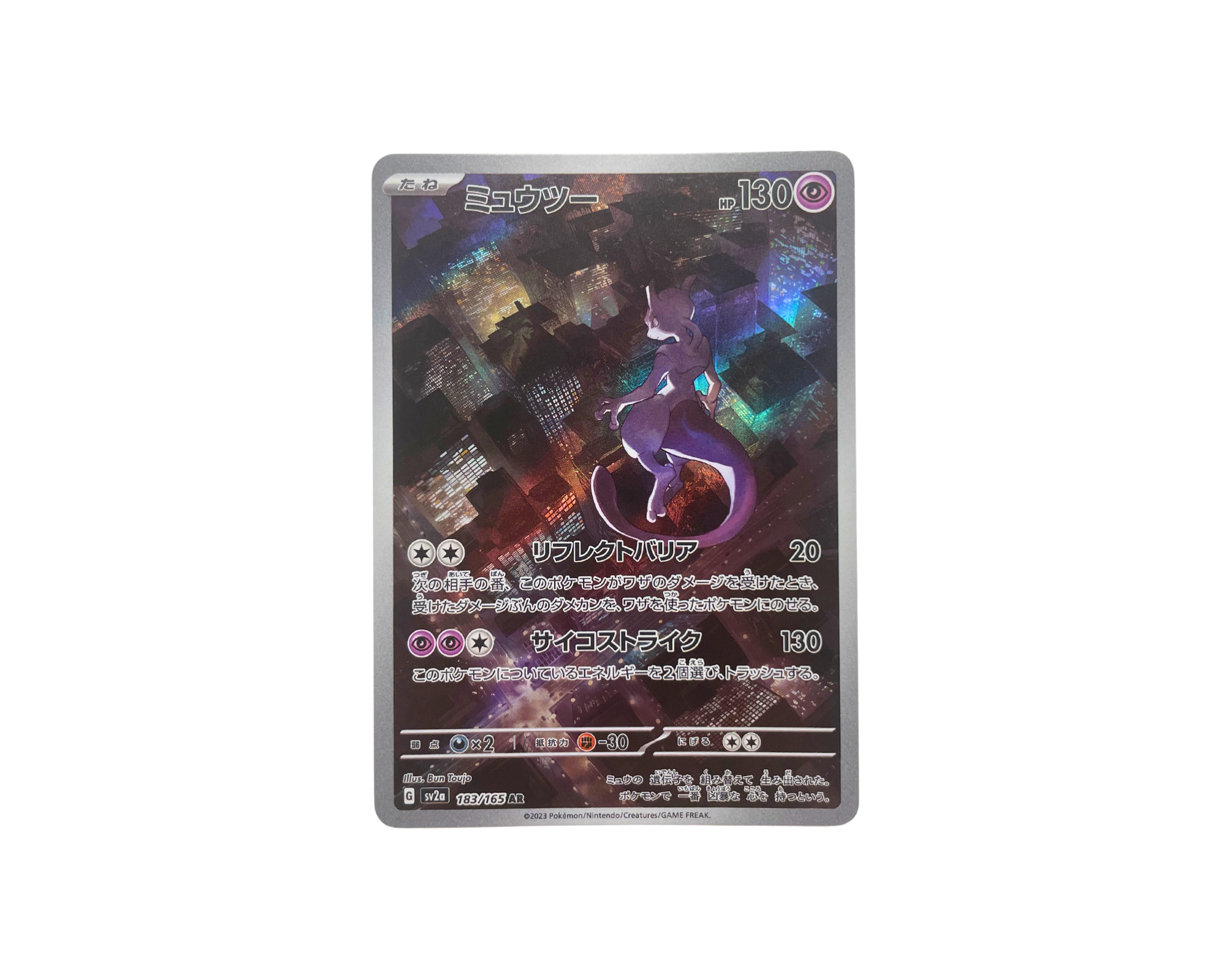 Pokemon TCG - SV2a - 183/165 (AR) - Mewtwo