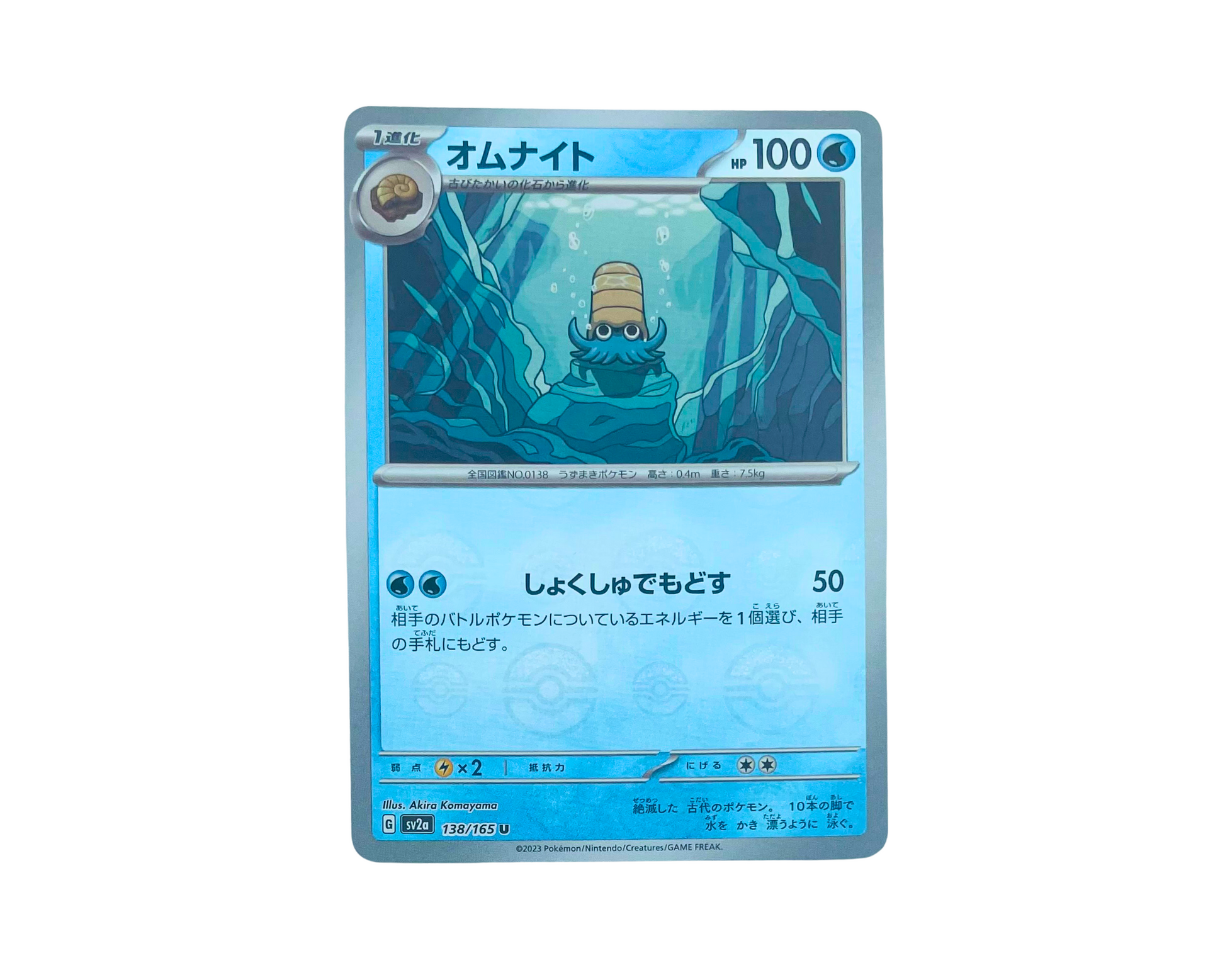 Omanyte (Japanese) 138/165 Pokeball Holo - Pokémon 151 Pokémon TCG card