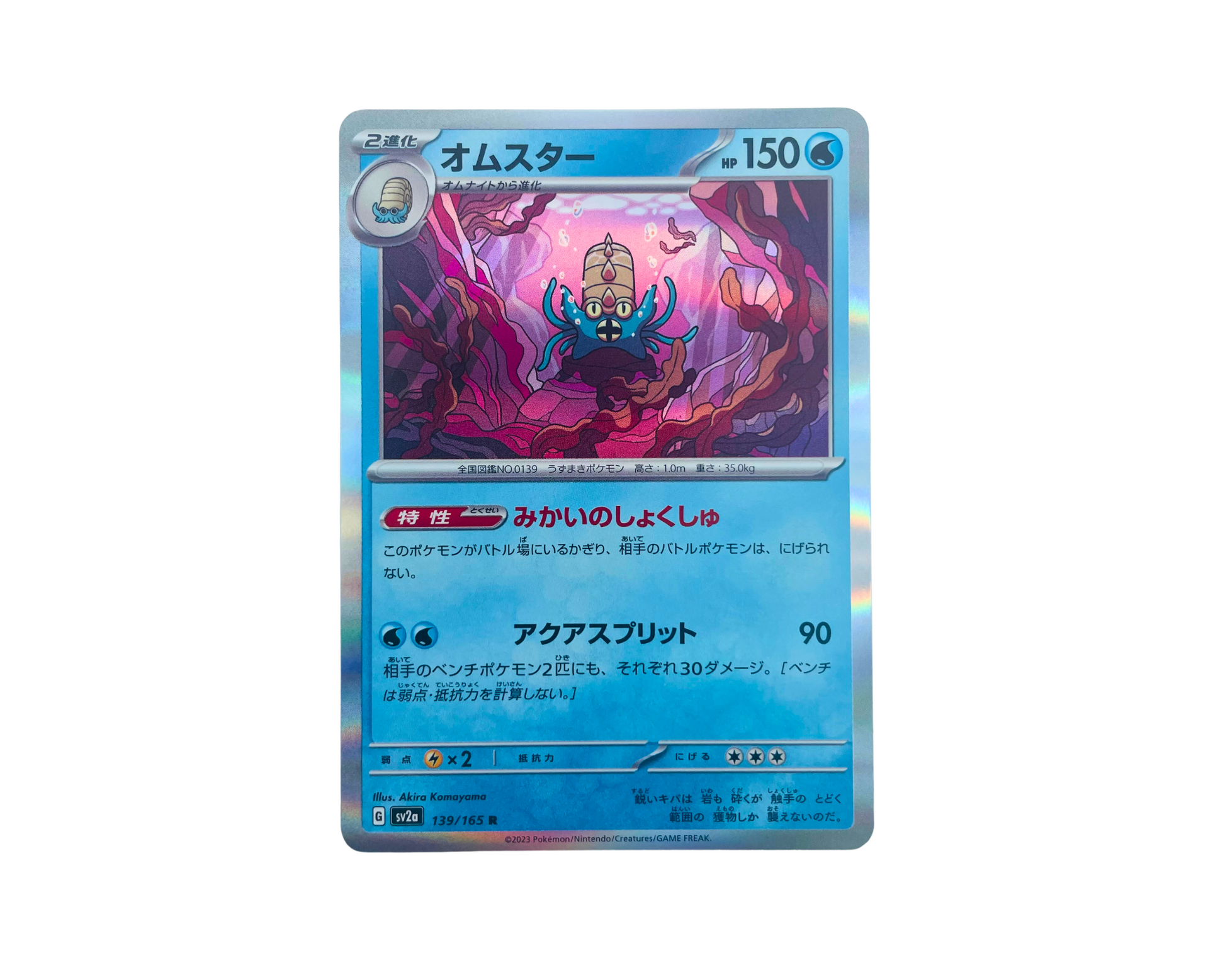 Omastar (Japanese) 139/165 Reverse Holo - Pokémon 151 Pokémon TCG card