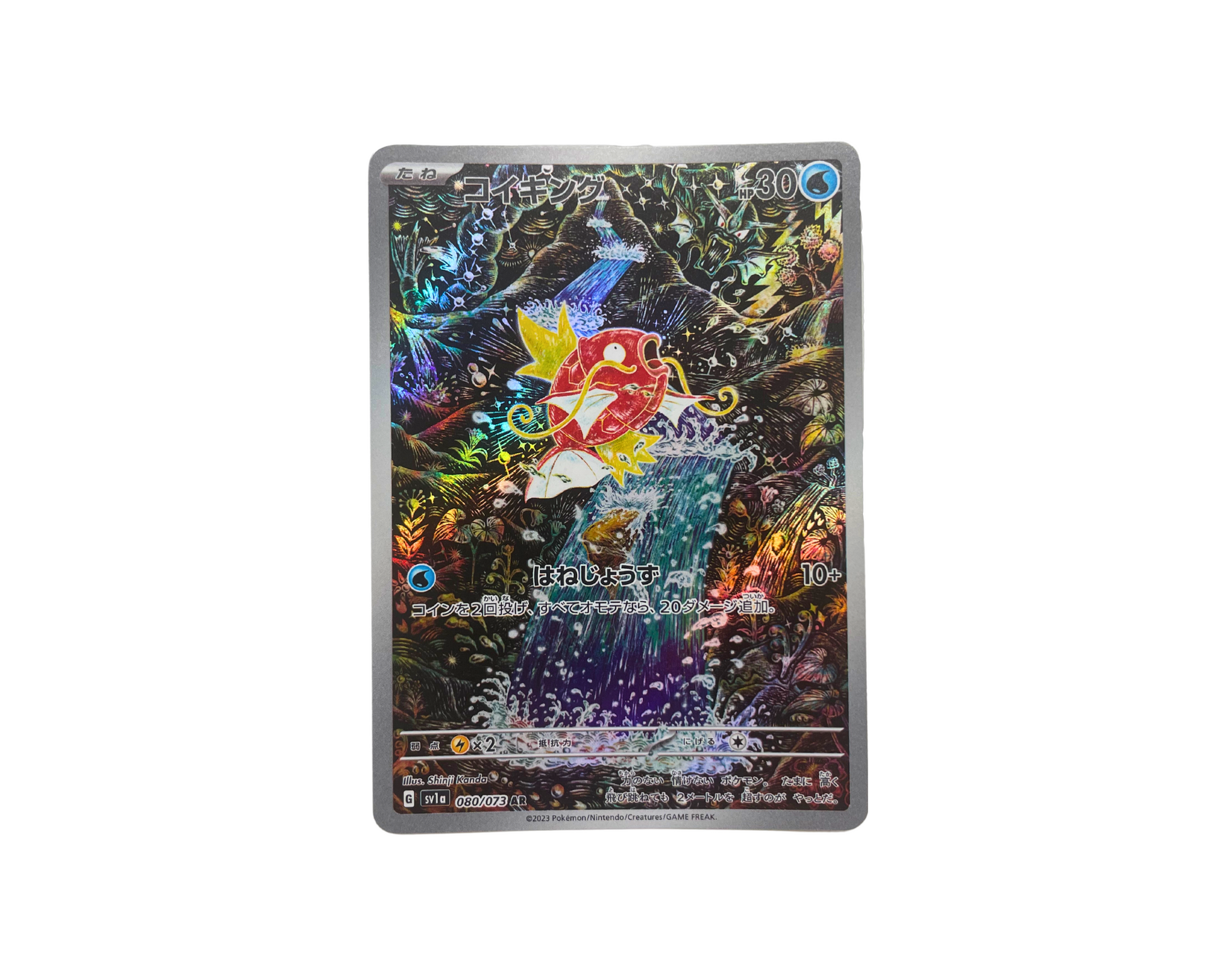 Magikarp (Japanese) 080/173 Pokémon TCG card
