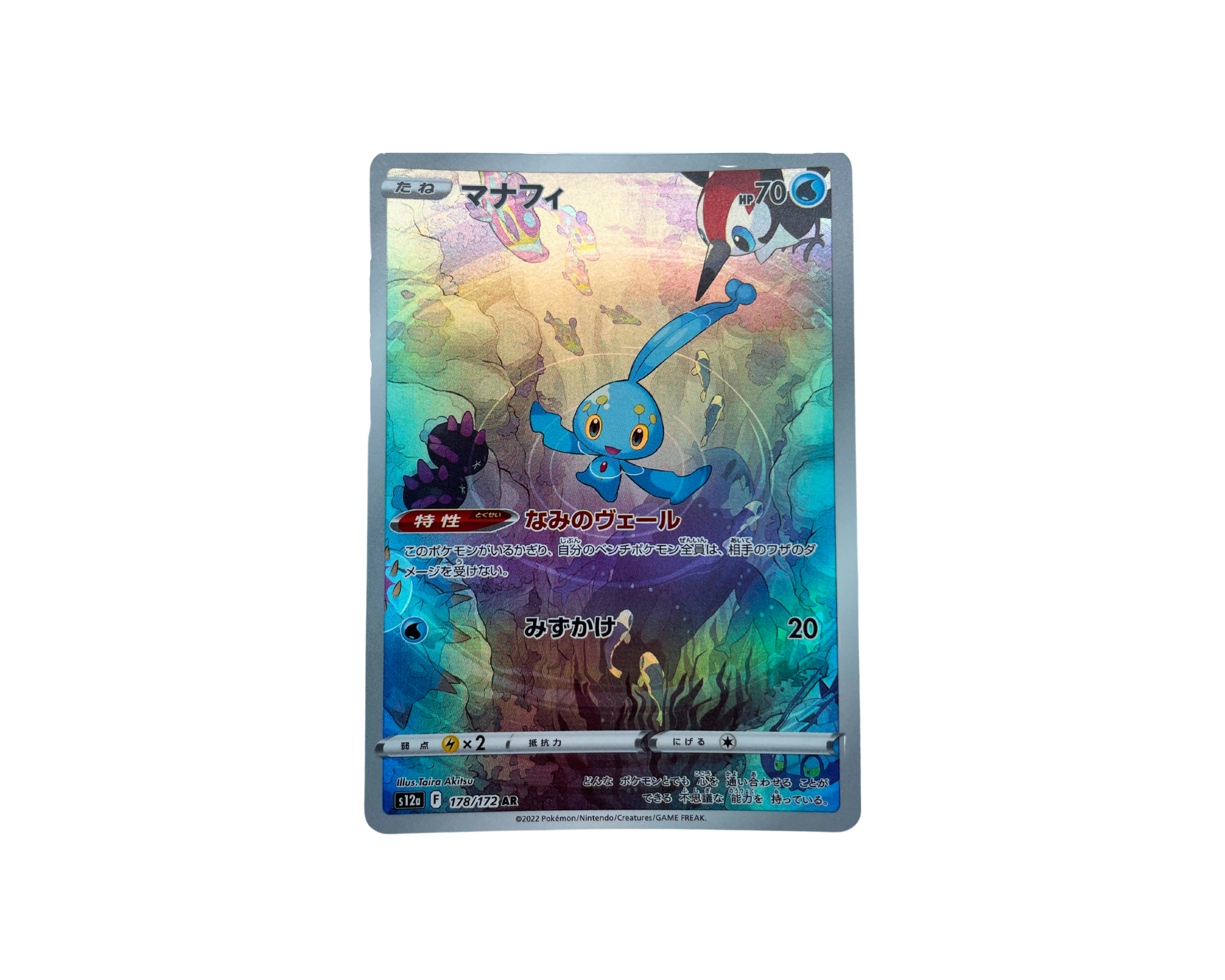 Manaphy AR 178/172 – Japanese VSTAR Universe Pokémon Card (Near Mint, Full Art Holo)