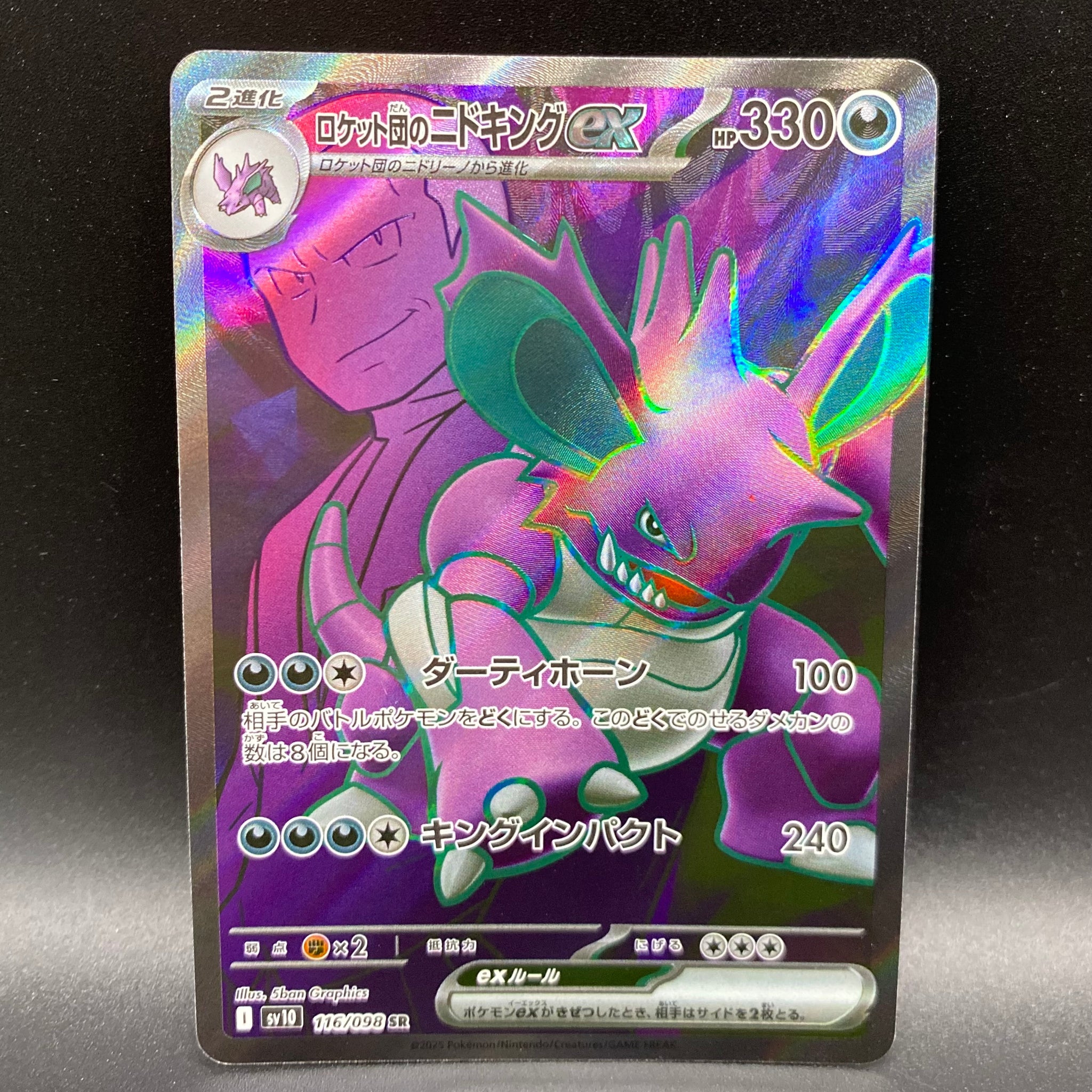 japanese nidoking pokemon card Team Rocket's Nidoking ex 116/098 (Japanese)