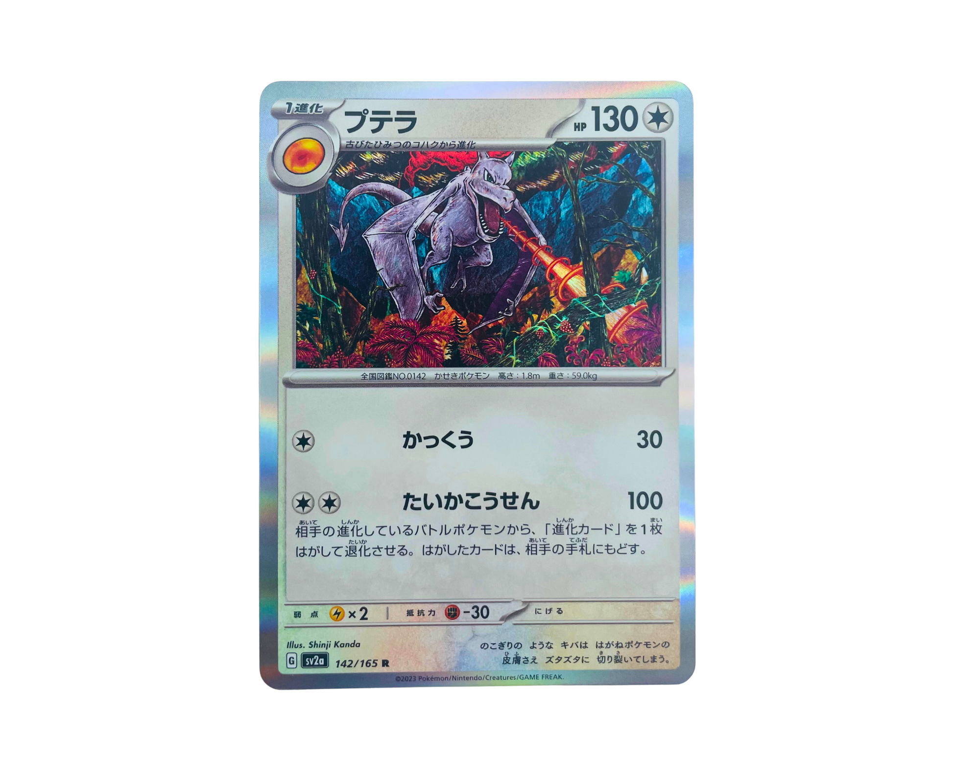 Aerodactyl (Japanese) 142/165 Reverse Holo - Pokmon 151 | Pokmon Card Aerodactyl (Japanese) 142/165 Reverse Holo - Pokmon 151 | Pokmon Card