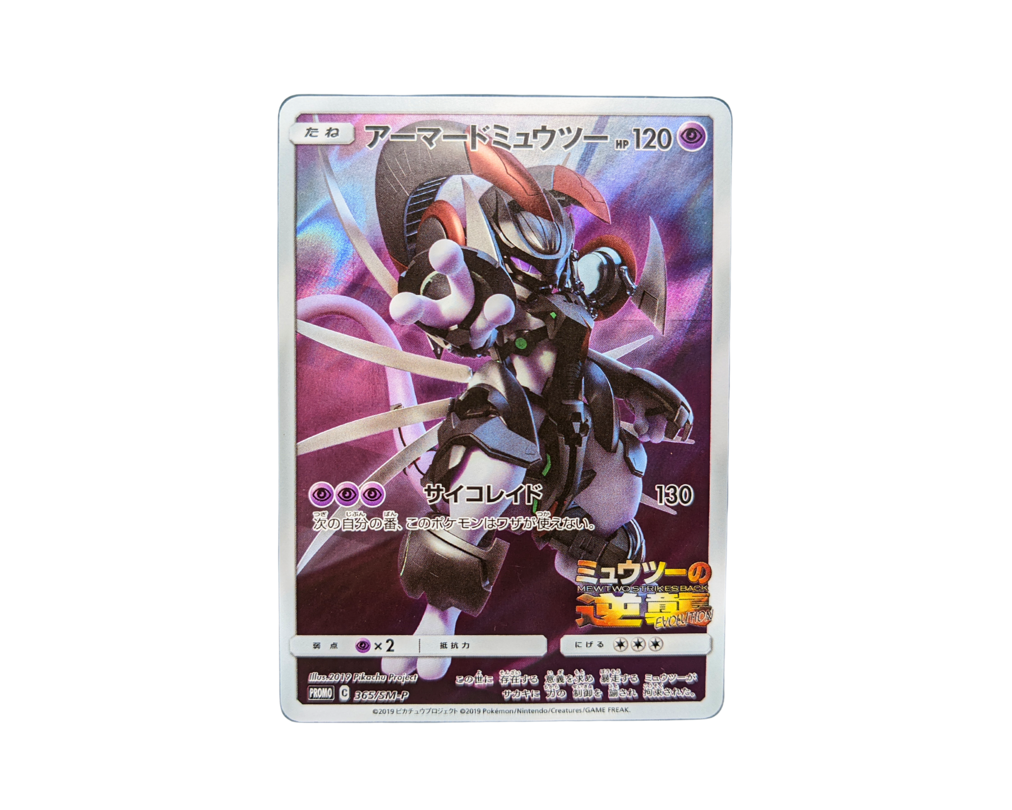 Armoured Mewtwo (Japanese) 365/SM-P