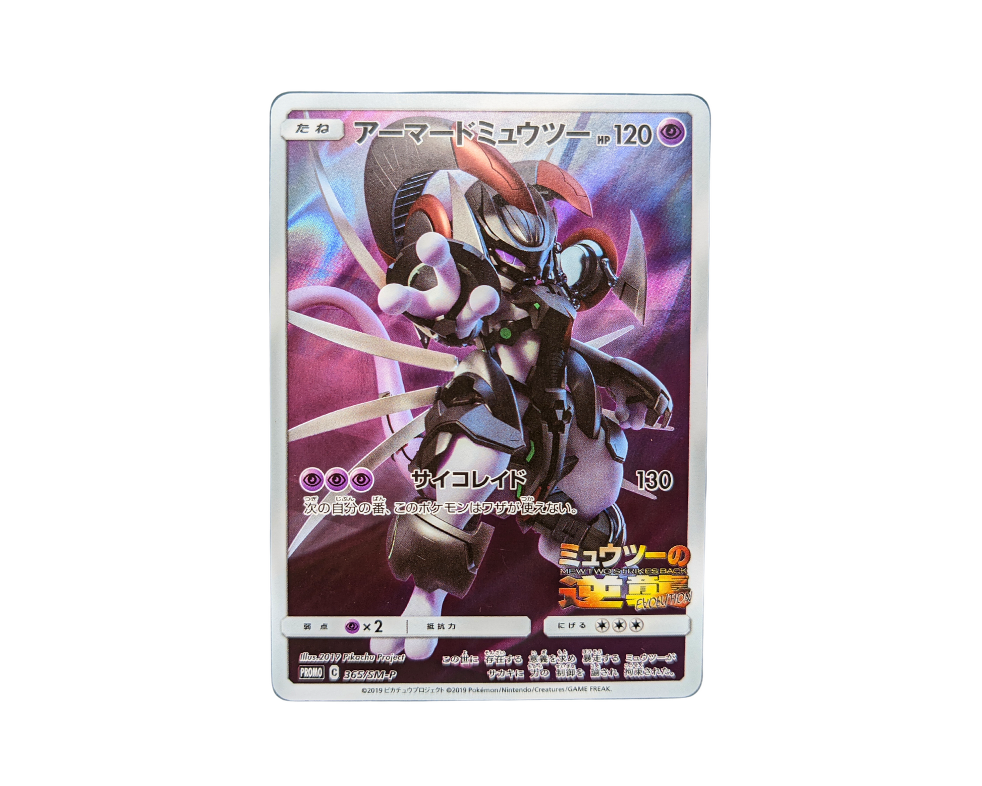 armored mewtwo pokemon card Armoured Mewtwo (Japanese) 365/SM-P
