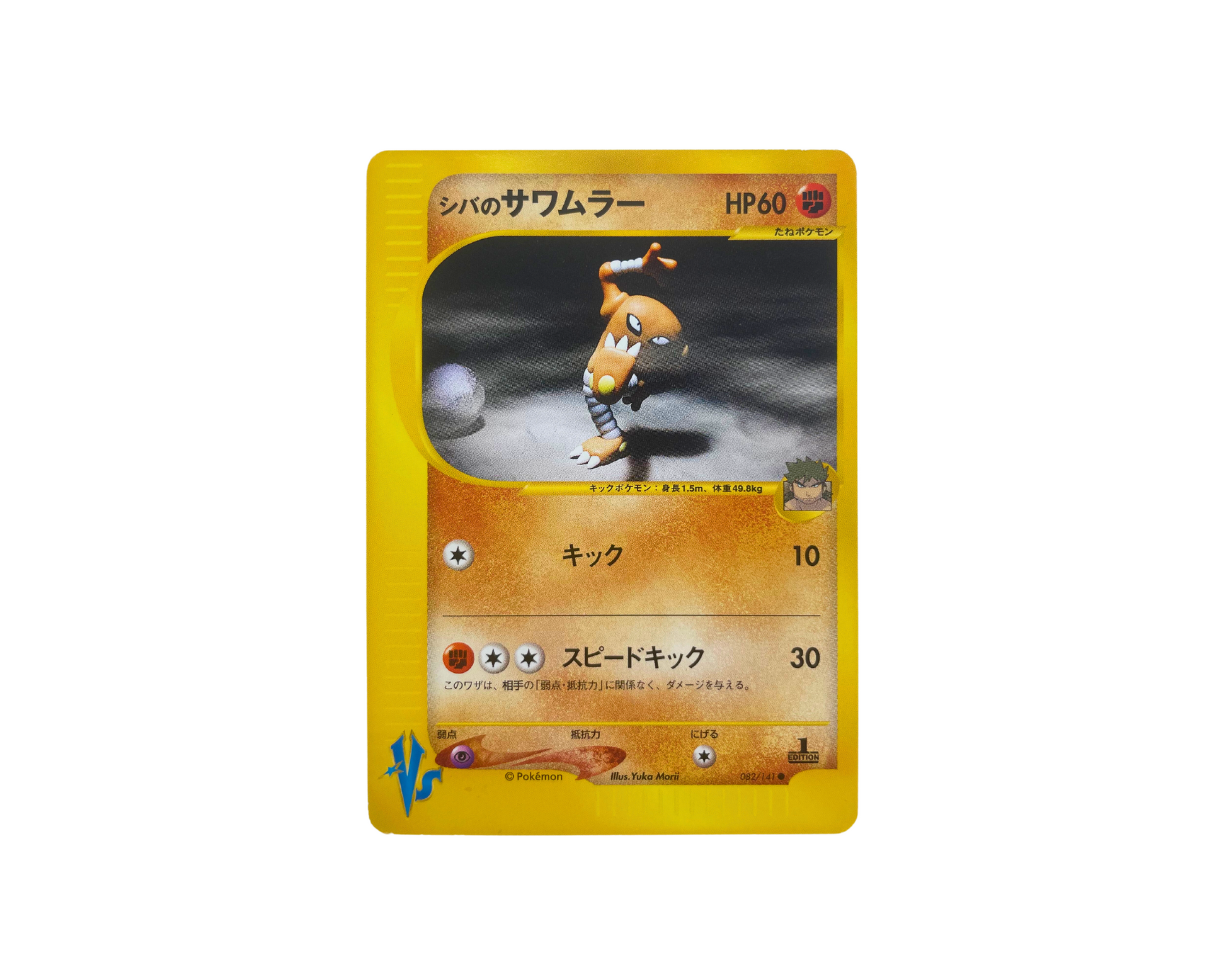 Bruno's Hitmonlee (Japanese) 082/141 | Pokmon Card Bruno's Hitmonlee (Japanese) 082/141 | Pokmon Card