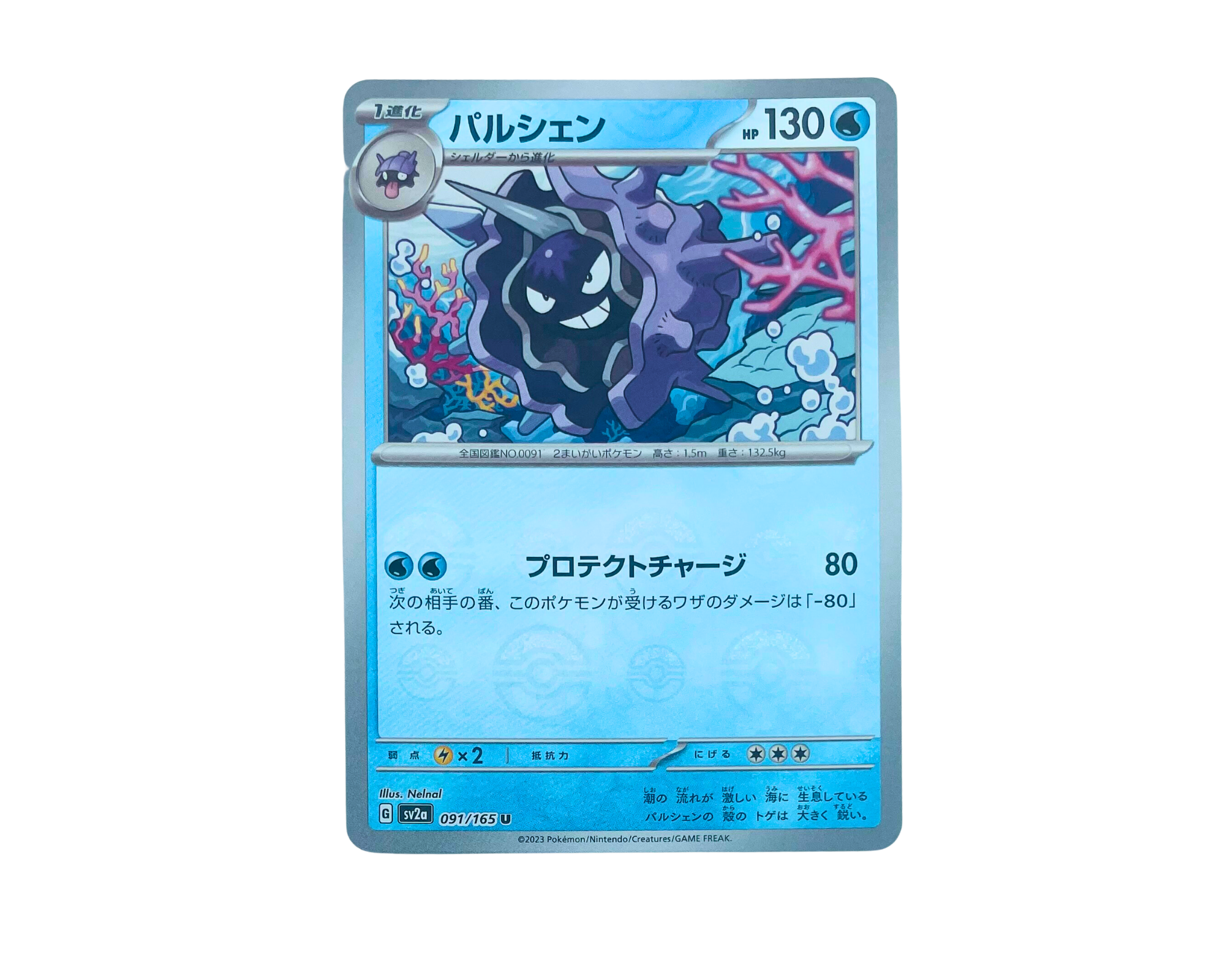 Cloyster (Japanese) 091/165 Pokeball Holo - Pokémon 151