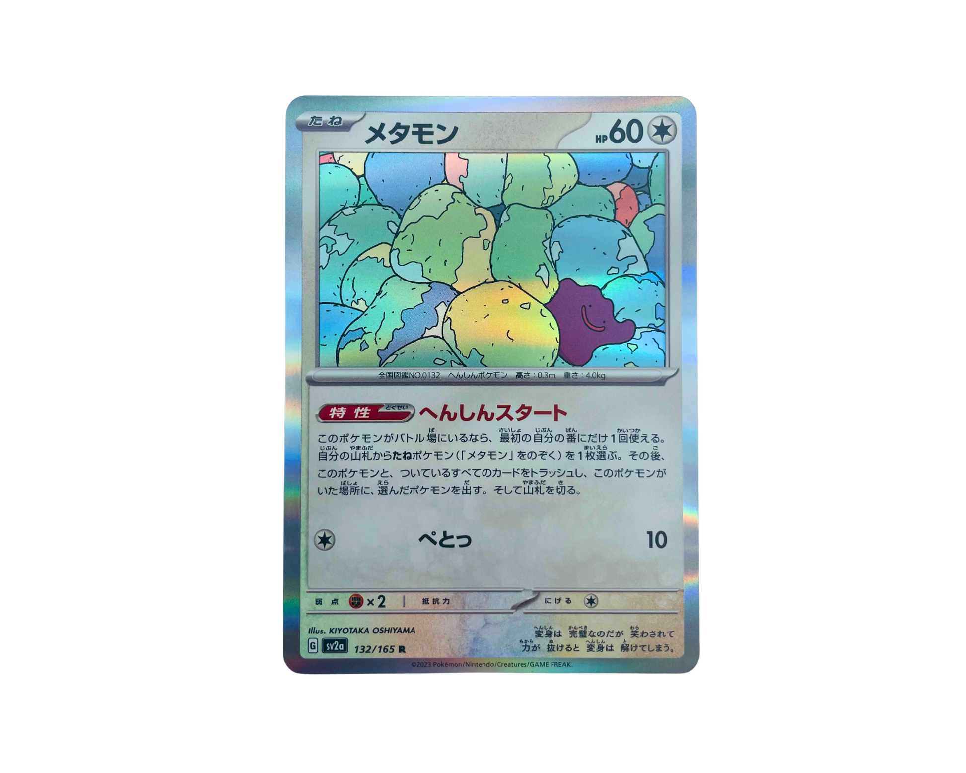 Ditto (Japanese) 132/165 Reverse Holo - Pokmon 151 | Pokmon Card Ditto (Japanese) 132/165 Reverse Holo - Pokmon 151 | Pokmon Card