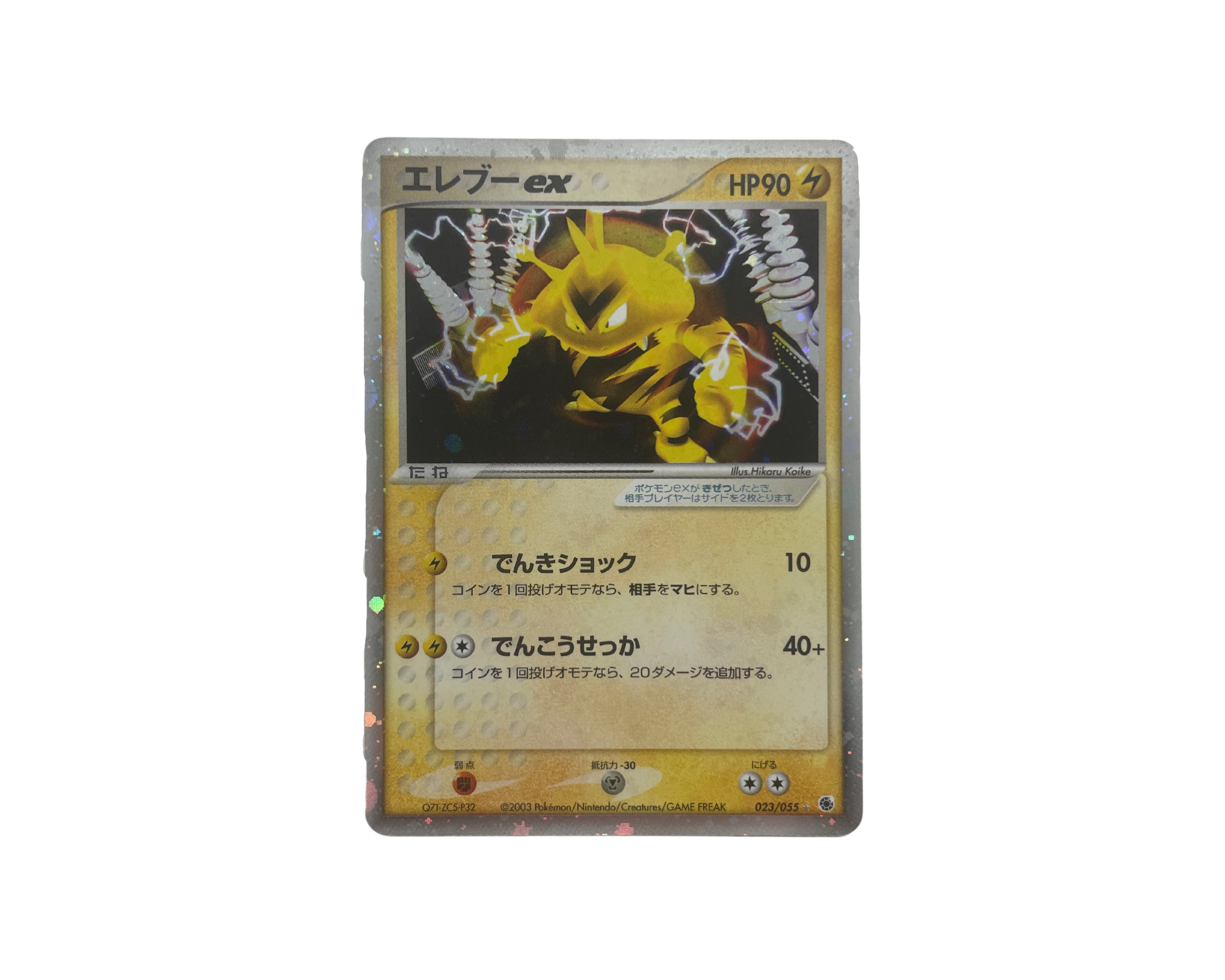 Electabuzz EX (Japanese) 023/055