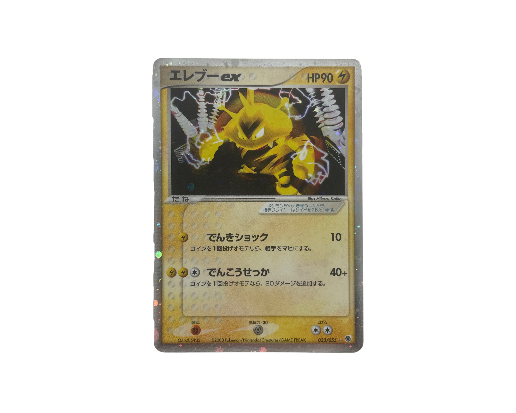 Electabuzz Ex Electabuzz EX (Japanese) 023/055 | Pokémon Card