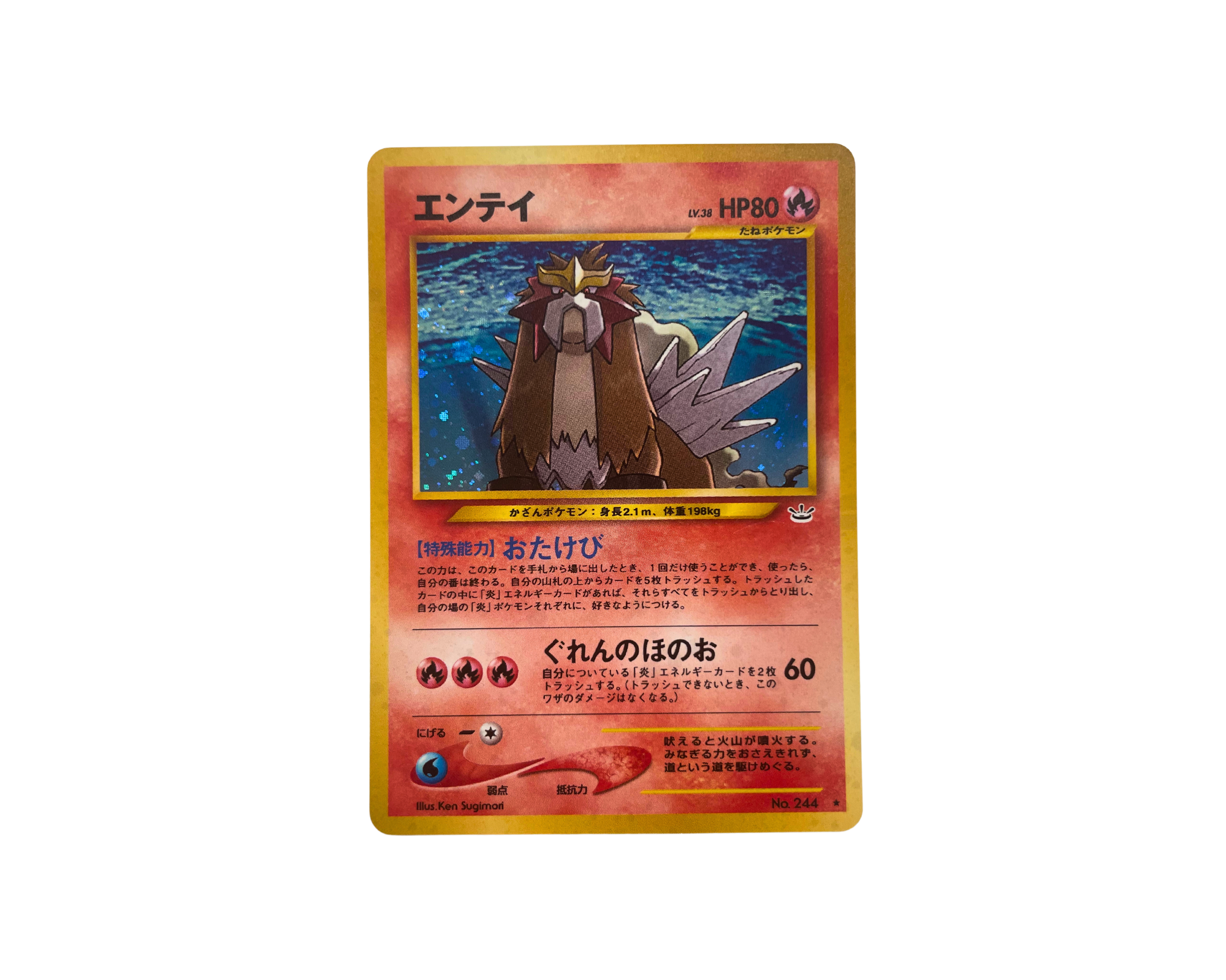 Entei (Japanese) No. 244