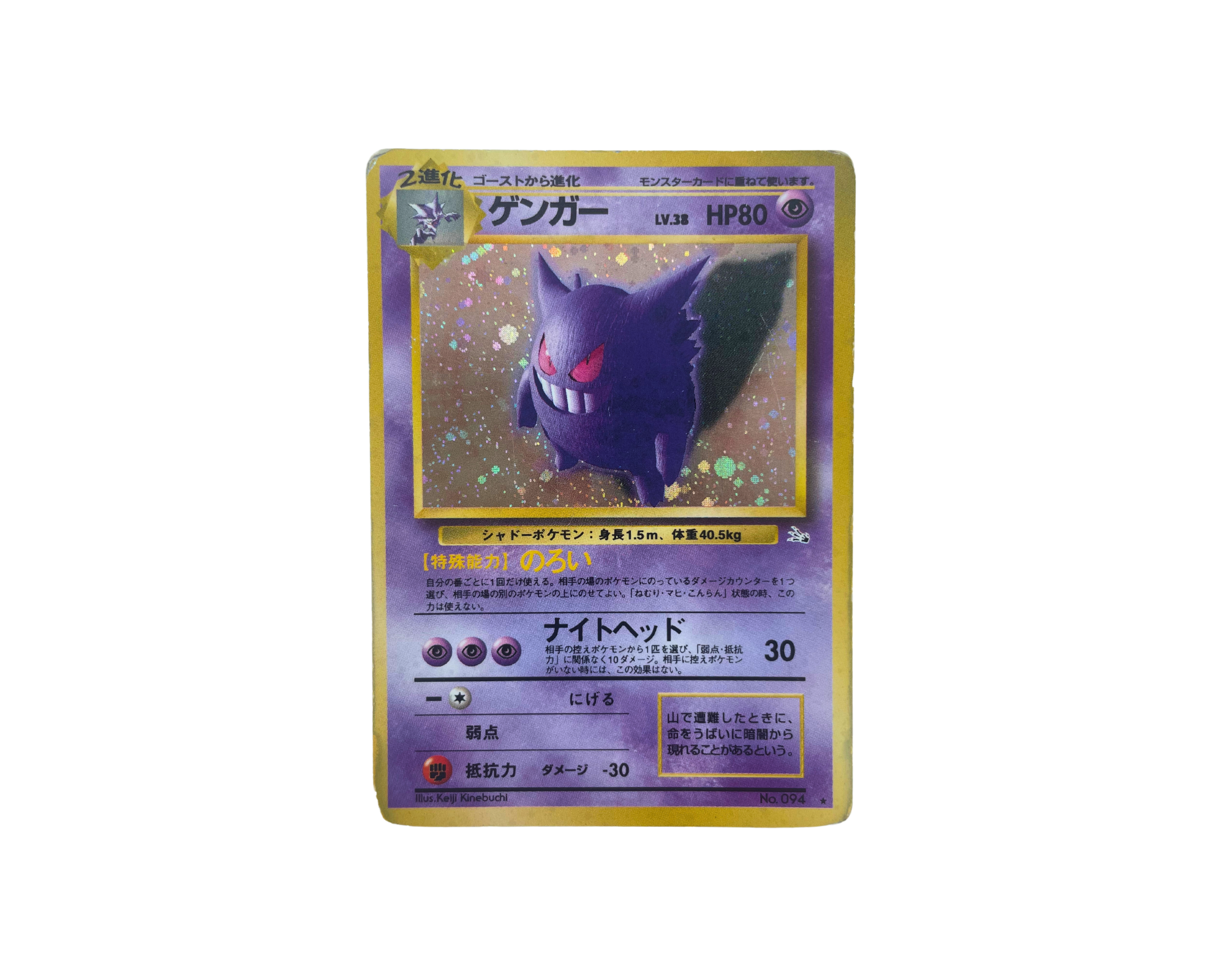 Gengar (Japanese) No. 094