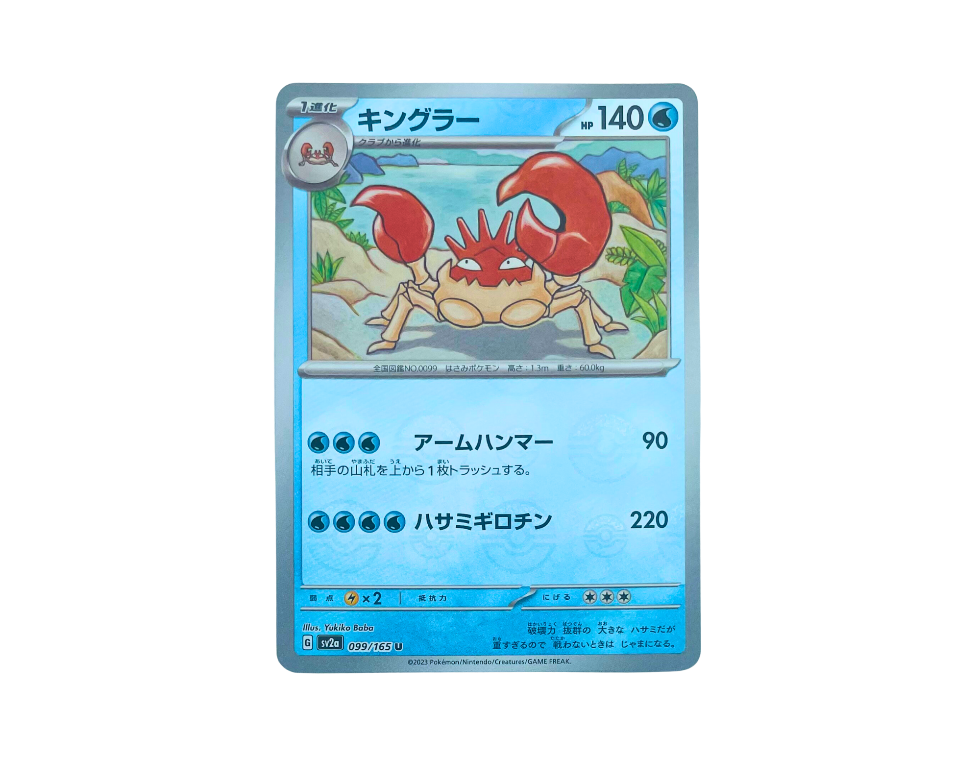 Kingler (Japanese) 099/165 Pokeball Holo - Pokémon 151