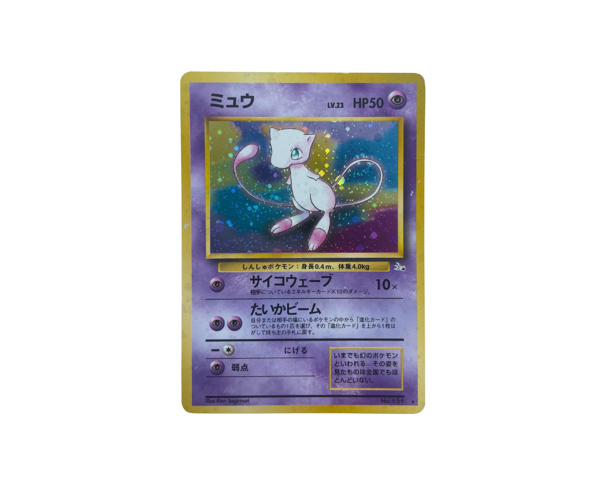 Mew (Japanese) No. 151