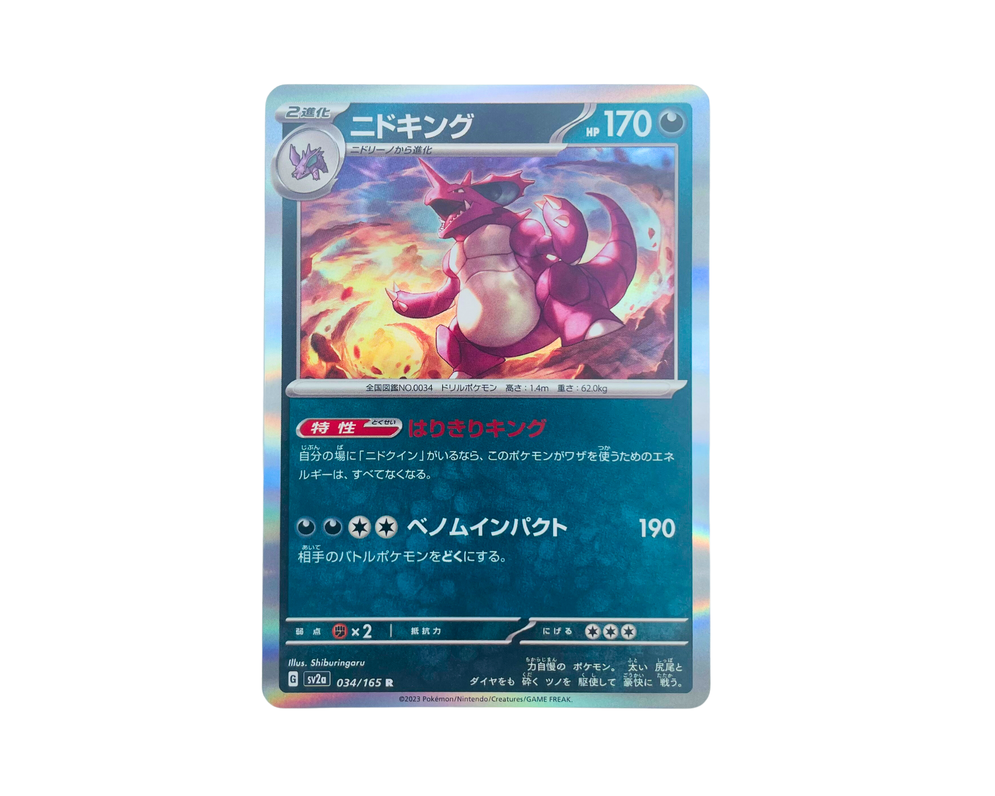 Nidoking (Japanese) 034/165 Reverse Holo - Pokémon 151