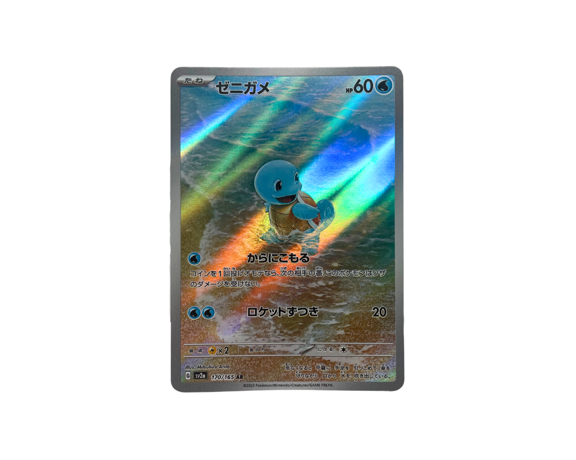 Squirtle (Japanese) 170/165