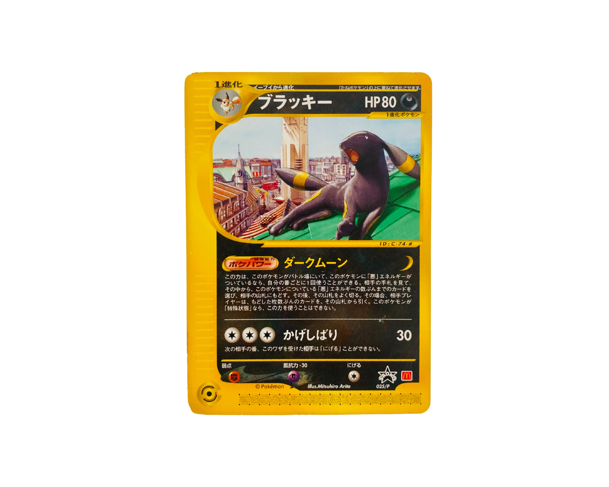 Umbreon McDonald's Promo (Japanese) 025/P