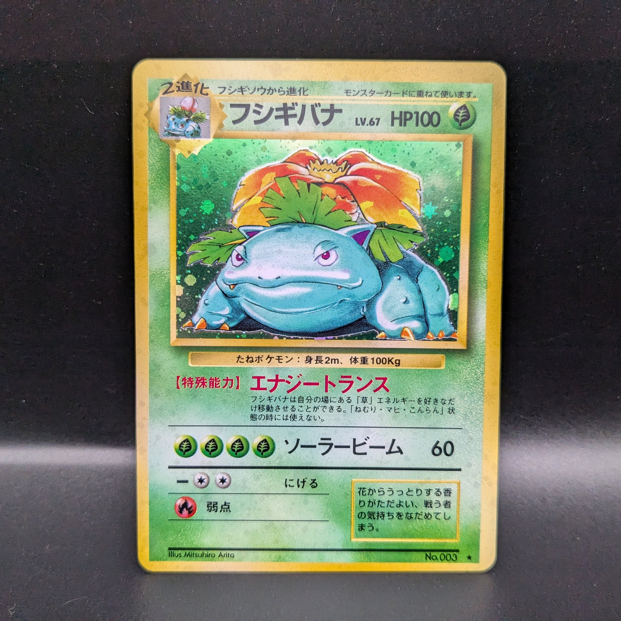 Venusaur No.003 Base Set (Japanese)